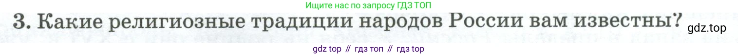 ГДЗ География, 8 класс Учебник, авторы: Алексеев Александр Иванович, Низовцев Вячеслав Алексеевич, Ким Эльвира Васильевна, Кузнецова Галина Юрьевна, Лисенкова Галина Яковлевна, Сиротин Владимир Иванович, издательство Просвещение, Москва, 2023, белого цвета, страница 304, номер 3, Условие