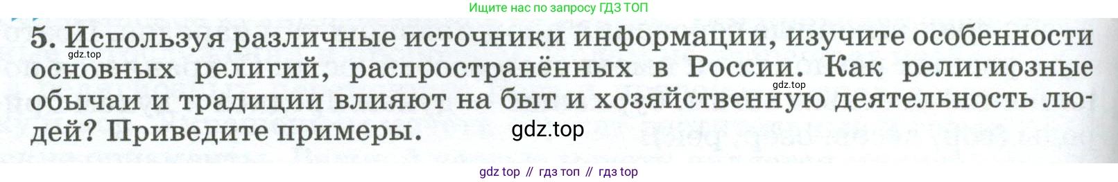 ГДЗ География, 8 класс Учебник, авторы: Алексеев Александр Иванович, Низовцев Вячеслав Алексеевич, Ким Эльвира Васильевна, Кузнецова Галина Юрьевна, Лисенкова Галина Яковлевна, Сиротин Владимир Иванович, издательство Просвещение, Москва, 2023, белого цвета, страница 304, номер 5, Условие