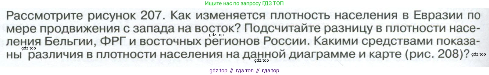 ГДЗ География, 8 класс Учебник, авторы: Алексеев Александр Иванович, Низовцев Вячеслав Алексеевич, Ким Эльвира Васильевна, Кузнецова Галина Юрьевна, Лисенкова Галина Яковлевна, Сиротин Владимир Иванович, издательство Просвещение, Москва, 2023, белого цвета, страница 306, Условие