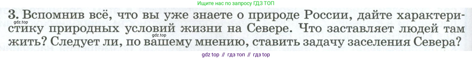 ГДЗ География, 8 класс Учебник, авторы: Алексеев Александр Иванович, Низовцев Вячеслав Алексеевич, Ким Эльвира Васильевна, Кузнецова Галина Юрьевна, Лисенкова Галина Яковлевна, Сиротин Владимир Иванович, издательство Просвещение, Москва, 2023, белого цвета, страница 308, номер 3, Условие