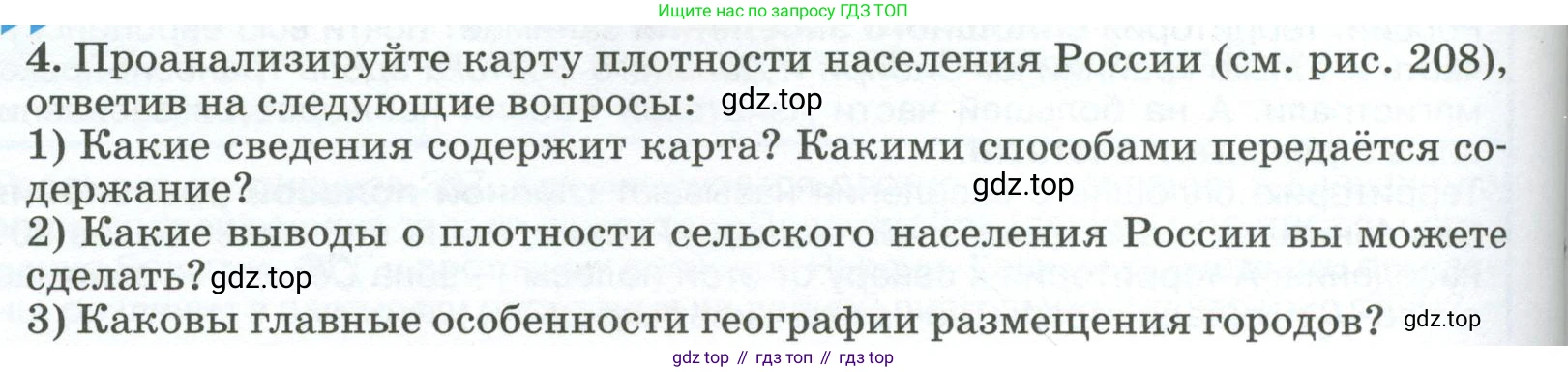 ГДЗ География, 8 класс Учебник, авторы: Алексеев Александр Иванович, Низовцев Вячеслав Алексеевич, Ким Эльвира Васильевна, Кузнецова Галина Юрьевна, Лисенкова Галина Яковлевна, Сиротин Владимир Иванович, издательство Просвещение, Москва, 2023, белого цвета, страница 308, номер 4, Условие