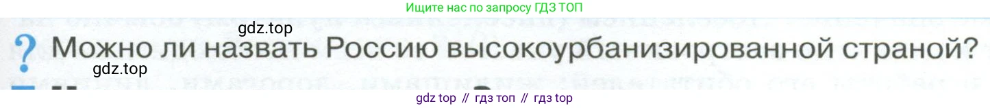 ГДЗ География, 8 класс Учебник, авторы: Алексеев Александр Иванович, Низовцев Вячеслав Алексеевич, Ким Эльвира Васильевна, Кузнецова Галина Юрьевна, Лисенкова Галина Яковлевна, Сиротин Владимир Иванович, издательство Просвещение, Москва, 2023, белого цвета, страница 309, Условие