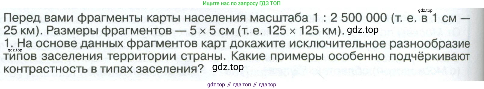 ГДЗ География, 8 класс Учебник, авторы: Алексеев Александр Иванович, Низовцев Вячеслав Алексеевич, Ким Эльвира Васильевна, Кузнецова Галина Юрьевна, Лисенкова Галина Яковлевна, Сиротин Владимир Иванович, издательство Просвещение, Москва, 2023, белого цвета, страница 310, Условие