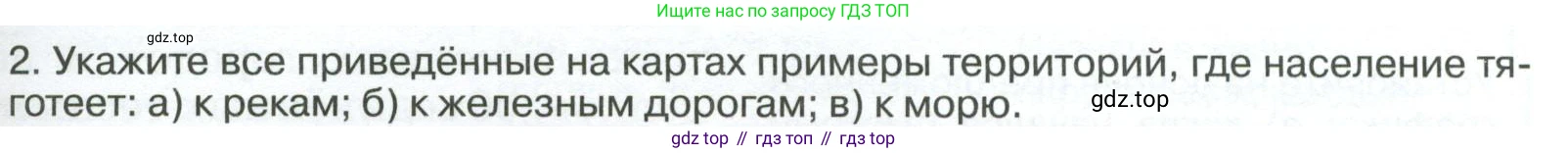 ГДЗ География, 8 класс Учебник, авторы: Алексеев Александр Иванович, Низовцев Вячеслав Алексеевич, Ким Эльвира Васильевна, Кузнецова Галина Юрьевна, Лисенкова Галина Яковлевна, Сиротин Владимир Иванович, издательство Просвещение, Москва, 2023, белого цвета, страница 311, Условие
