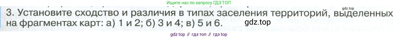 ГДЗ География, 8 класс Учебник, авторы: Алексеев Александр Иванович, Низовцев Вячеслав Алексеевич, Ким Эльвира Васильевна, Кузнецова Галина Юрьевна, Лисенкова Галина Яковлевна, Сиротин Владимир Иванович, издательство Просвещение, Москва, 2023, белого цвета, страница 311, Условие