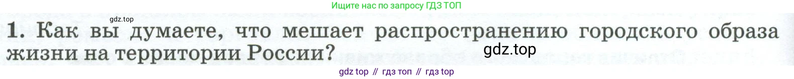 ГДЗ География, 8 класс Учебник, авторы: Алексеев Александр Иванович, Низовцев Вячеслав Алексеевич, Ким Эльвира Васильевна, Кузнецова Галина Юрьевна, Лисенкова Галина Яковлевна, Сиротин Владимир Иванович, издательство Просвещение, Москва, 2023, белого цвета, страница 314, номер 1, Условие