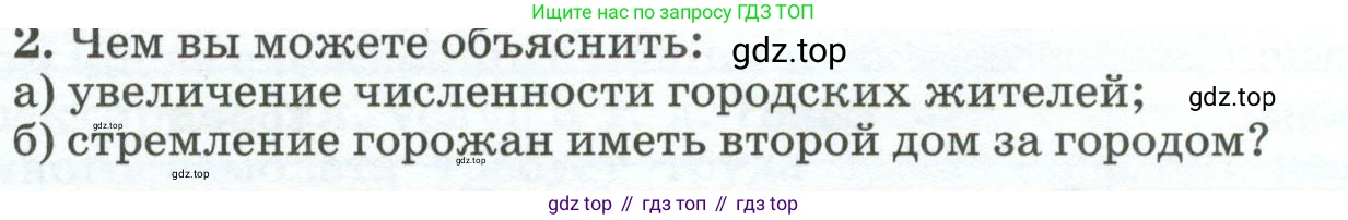 ГДЗ География, 8 класс Учебник, авторы: Алексеев Александр Иванович, Низовцев Вячеслав Алексеевич, Ким Эльвира Васильевна, Кузнецова Галина Юрьевна, Лисенкова Галина Яковлевна, Сиротин Владимир Иванович, издательство Просвещение, Москва, 2023, белого цвета, страница 314, номер 2, Условие