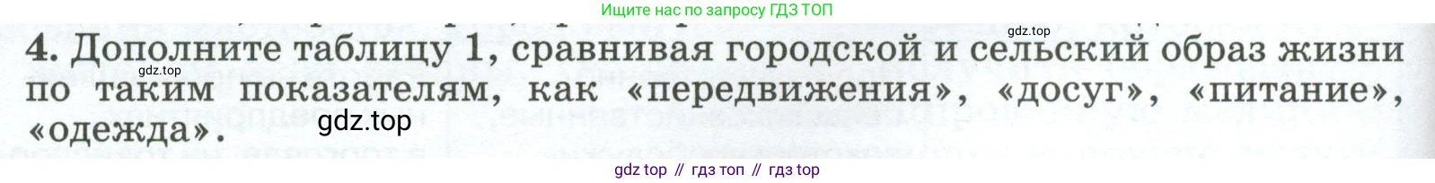ГДЗ География, 8 класс Учебник, авторы: Алексеев Александр Иванович, Низовцев Вячеслав Алексеевич, Ким Эльвира Васильевна, Кузнецова Галина Юрьевна, Лисенкова Галина Яковлевна, Сиротин Владимир Иванович, издательство Просвещение, Москва, 2023, белого цвета, страница 314, номер 4, Условие