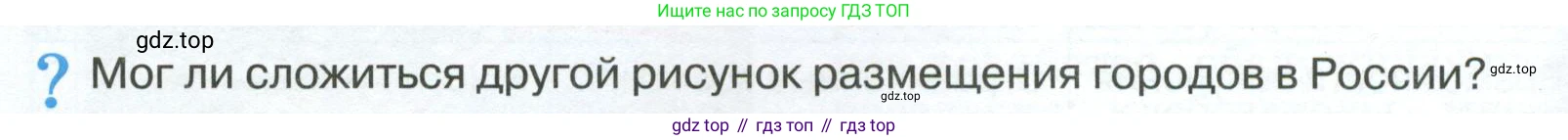 ГДЗ География, 8 класс Учебник, авторы: Алексеев Александр Иванович, Низовцев Вячеслав Алексеевич, Ким Эльвира Васильевна, Кузнецова Галина Юрьевна, Лисенкова Галина Яковлевна, Сиротин Владимир Иванович, издательство Просвещение, Москва, 2023, белого цвета, страница 314, Условие