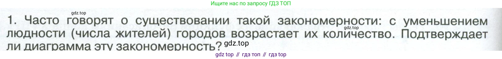 ГДЗ География, 8 класс Учебник, авторы: Алексеев Александр Иванович, Низовцев Вячеслав Алексеевич, Ким Эльвира Васильевна, Кузнецова Галина Юрьевна, Лисенкова Галина Яковлевна, Сиротин Владимир Иванович, издательство Просвещение, Москва, 2023, белого цвета, страница 318, Условие