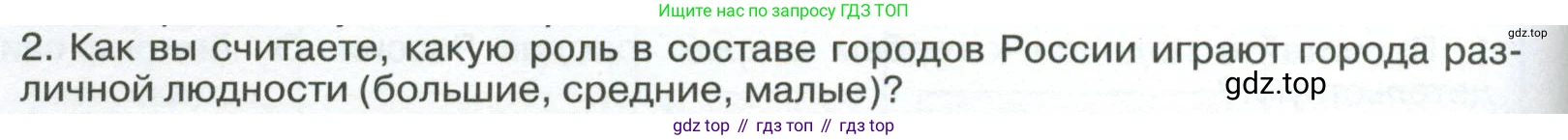 ГДЗ География, 8 класс Учебник, авторы: Алексеев Александр Иванович, Низовцев Вячеслав Алексеевич, Ким Эльвира Васильевна, Кузнецова Галина Юрьевна, Лисенкова Галина Яковлевна, Сиротин Владимир Иванович, издательство Просвещение, Москва, 2023, белого цвета, страница 318, Условие