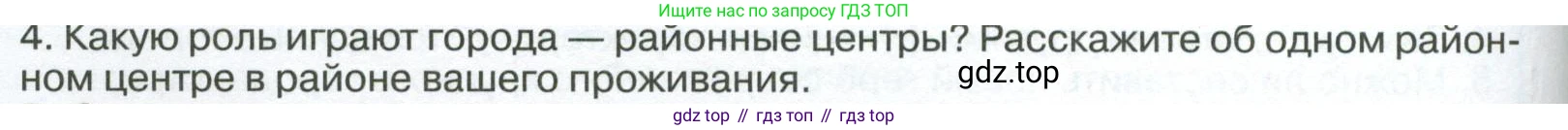 ГДЗ География, 8 класс Учебник, авторы: Алексеев Александр Иванович, Низовцев Вячеслав Алексеевич, Ким Эльвира Васильевна, Кузнецова Галина Юрьевна, Лисенкова Галина Яковлевна, Сиротин Владимир Иванович, издательство Просвещение, Москва, 2023, белого цвета, страница 318, Условие