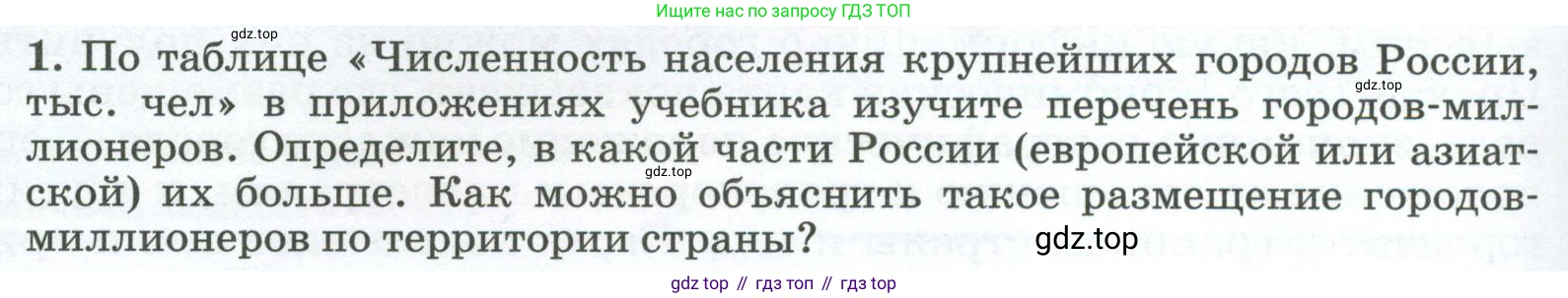 ГДЗ География, 8 класс Учебник, авторы: Алексеев Александр Иванович, Низовцев Вячеслав Алексеевич, Ким Эльвира Васильевна, Кузнецова Галина Юрьевна, Лисенкова Галина Яковлевна, Сиротин Владимир Иванович, издательство Просвещение, Москва, 2023, белого цвета, страница 320, номер 1, Условие