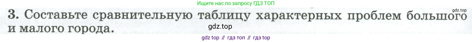 ГДЗ География, 8 класс Учебник, авторы: Алексеев Александр Иванович, Низовцев Вячеслав Алексеевич, Ким Эльвира Васильевна, Кузнецова Галина Юрьевна, Лисенкова Галина Яковлевна, Сиротин Владимир Иванович, издательство Просвещение, Москва, 2023, белого цвета, страница 320, номер 3, Условие
