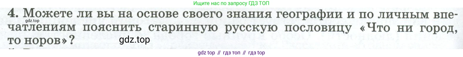 ГДЗ География, 8 класс Учебник, авторы: Алексеев Александр Иванович, Низовцев Вячеслав Алексеевич, Ким Эльвира Васильевна, Кузнецова Галина Юрьевна, Лисенкова Галина Яковлевна, Сиротин Владимир Иванович, издательство Просвещение, Москва, 2023, белого цвета, страница 320, номер 4, Условие