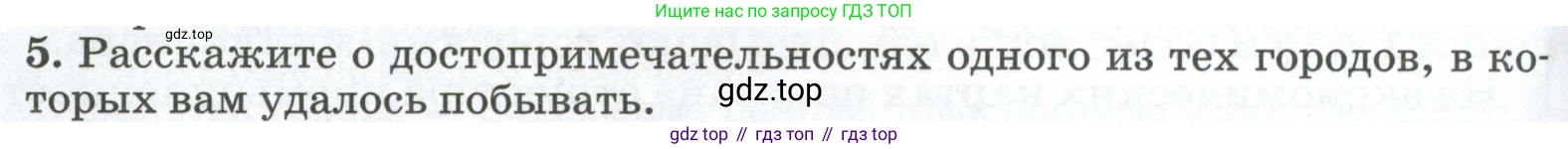 ГДЗ География, 8 класс Учебник, авторы: Алексеев Александр Иванович, Низовцев Вячеслав Алексеевич, Ким Эльвира Васильевна, Кузнецова Галина Юрьевна, Лисенкова Галина Яковлевна, Сиротин Владимир Иванович, издательство Просвещение, Москва, 2023, белого цвета, страница 320, номер 5, Условие