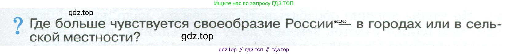 ГДЗ География, 8 класс Учебник, авторы: Алексеев Александр Иванович, Низовцев Вячеслав Алексеевич, Ким Эльвира Васильевна, Кузнецова Галина Юрьевна, Лисенкова Галина Яковлевна, Сиротин Владимир Иванович, издательство Просвещение, Москва, 2023, белого цвета, страница 321, Условие