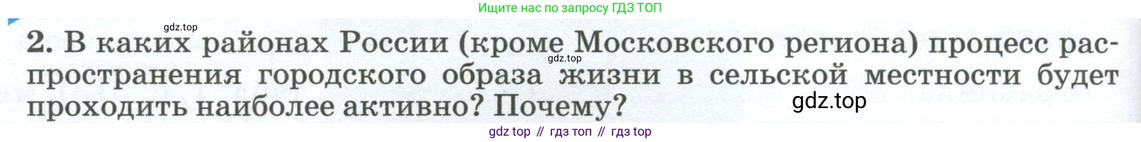 ГДЗ География, 8 класс Учебник, авторы: Алексеев Александр Иванович, Низовцев Вячеслав Алексеевич, Ким Эльвира Васильевна, Кузнецова Галина Юрьевна, Лисенкова Галина Яковлевна, Сиротин Владимир Иванович, издательство Просвещение, Москва, 2023, белого цвета, страница 324, номер 2, Условие