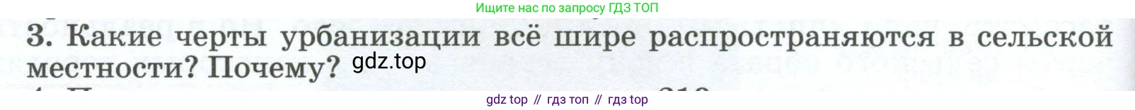 ГДЗ География, 8 класс Учебник, авторы: Алексеев Александр Иванович, Низовцев Вячеслав Алексеевич, Ким Эльвира Васильевна, Кузнецова Галина Юрьевна, Лисенкова Галина Яковлевна, Сиротин Владимир Иванович, издательство Просвещение, Москва, 2023, белого цвета, страница 324, номер 3, Условие