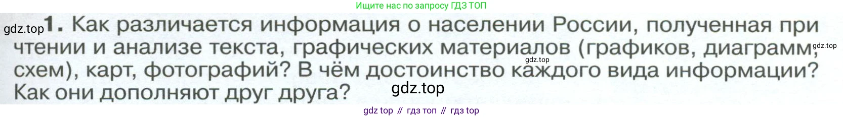 ГДЗ География, 8 класс Учебник, авторы: Алексеев Александр Иванович, Низовцев Вячеслав Алексеевич, Ким Эльвира Васильевна, Кузнецова Галина Юрьевна, Лисенкова Галина Яковлевна, Сиротин Владимир Иванович, издательство Просвещение, Москва, 2023, белого цвета, страница 325, номер 1, Условие