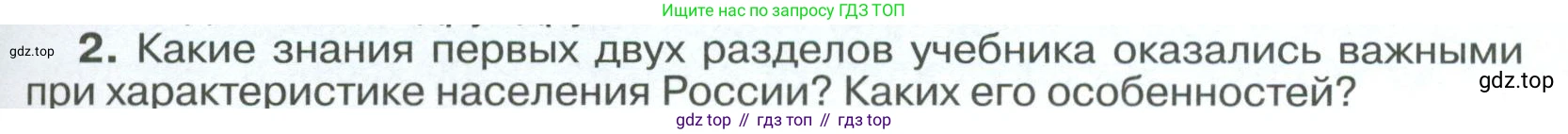 ГДЗ География, 8 класс Учебник, авторы: Алексеев Александр Иванович, Низовцев Вячеслав Алексеевич, Ким Эльвира Васильевна, Кузнецова Галина Юрьевна, Лисенкова Галина Яковлевна, Сиротин Владимир Иванович, издательство Просвещение, Москва, 2023, белого цвета, страница 325, номер 2, Условие