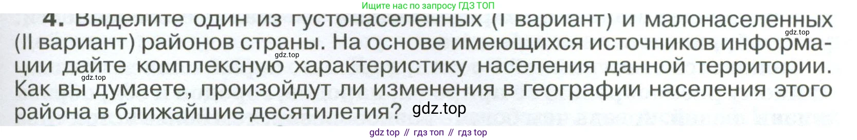 ГДЗ География, 8 класс Учебник, авторы: Алексеев Александр Иванович, Низовцев Вячеслав Алексеевич, Ким Эльвира Васильевна, Кузнецова Галина Юрьевна, Лисенкова Галина Яковлевна, Сиротин Владимир Иванович, издательство Просвещение, Москва, 2023, белого цвета, страница 325, номер 4, Условие
