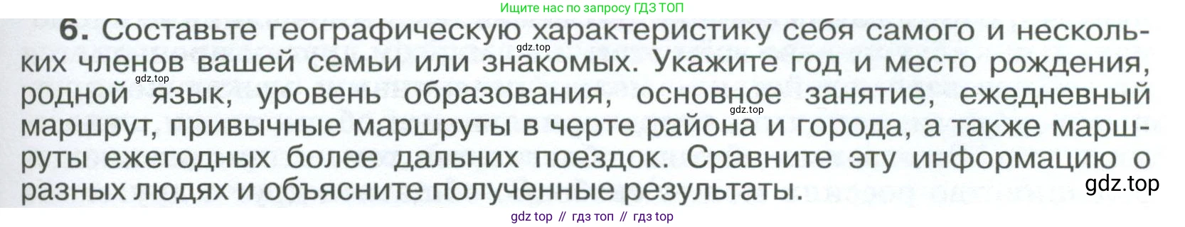 ГДЗ География, 8 класс Учебник, авторы: Алексеев Александр Иванович, Низовцев Вячеслав Алексеевич, Ким Эльвира Васильевна, Кузнецова Галина Юрьевна, Лисенкова Галина Яковлевна, Сиротин Владимир Иванович, издательство Просвещение, Москва, 2023, белого цвета, страница 325, номер 6, Условие