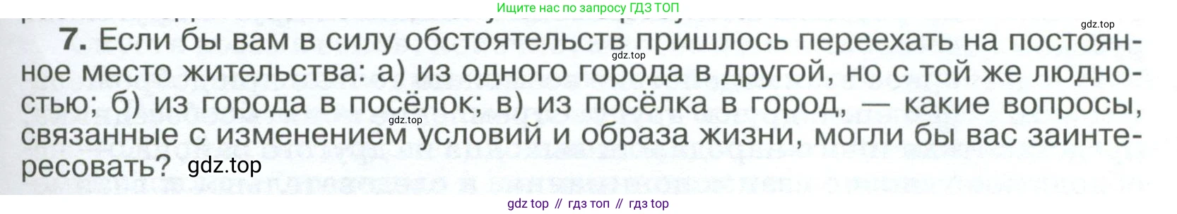 ГДЗ География, 8 класс Учебник, авторы: Алексеев Александр Иванович, Низовцев Вячеслав Алексеевич, Ким Эльвира Васильевна, Кузнецова Галина Юрьевна, Лисенкова Галина Яковлевна, Сиротин Владимир Иванович, издательство Просвещение, Москва, 2023, белого цвета, страница 325, номер 7, Условие