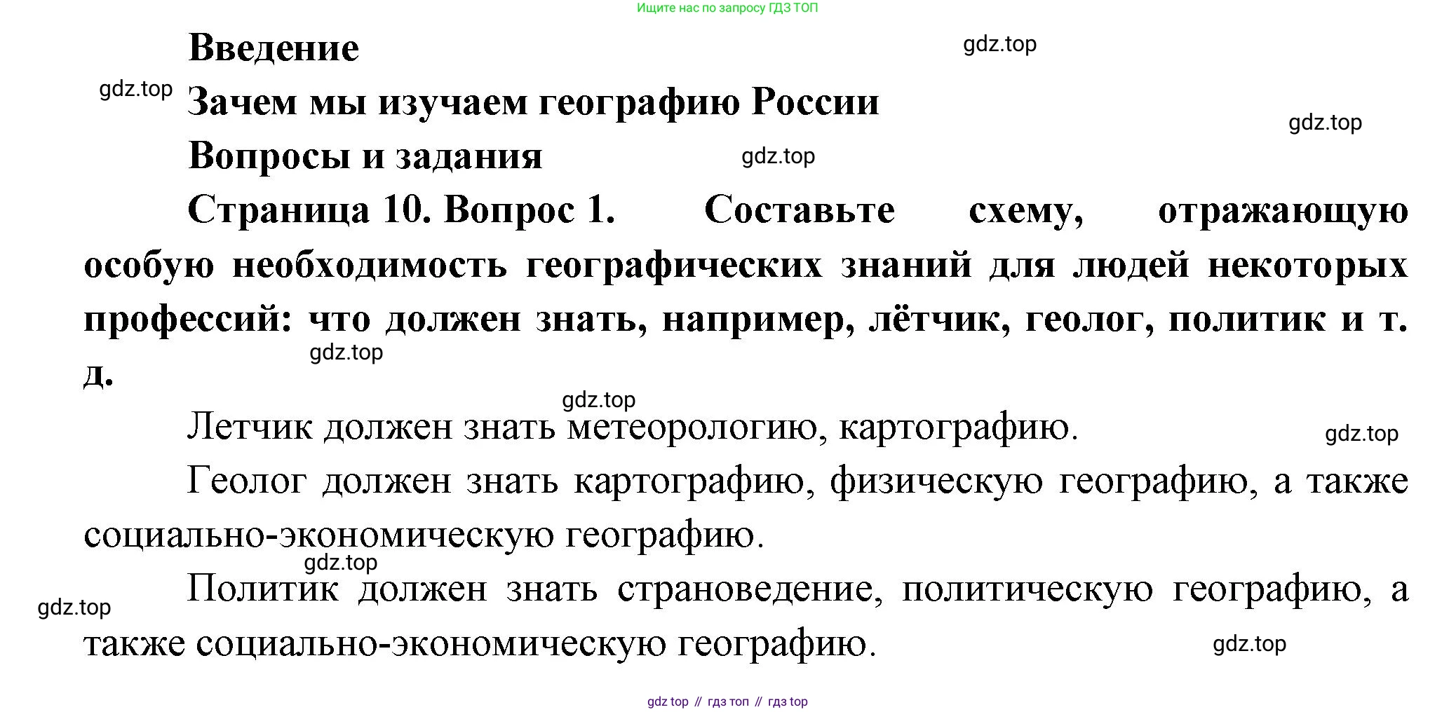 ГДЗ География, 8 класс Учебник, авторы: Алексеев Александр Иванович, Низовцев Вячеслав Алексеевич, Ким Эльвира Васильевна, Кузнецова Галина Юрьевна, Лисенкова Галина Яковлевна, Сиротин Владимир Иванович, издательство Просвещение, Москва, 2023, белого цвета, страница 10, номер 1, Решение