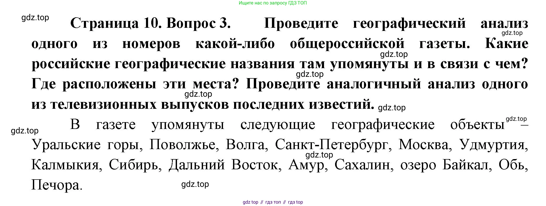 ГДЗ География, 8 класс Учебник, авторы: Алексеев Александр Иванович, Низовцев Вячеслав Алексеевич, Ким Эльвира Васильевна, Кузнецова Галина Юрьевна, Лисенкова Галина Яковлевна, Сиротин Владимир Иванович, издательство Просвещение, Москва, 2023, белого цвета, страница 10, номер 3, Решение