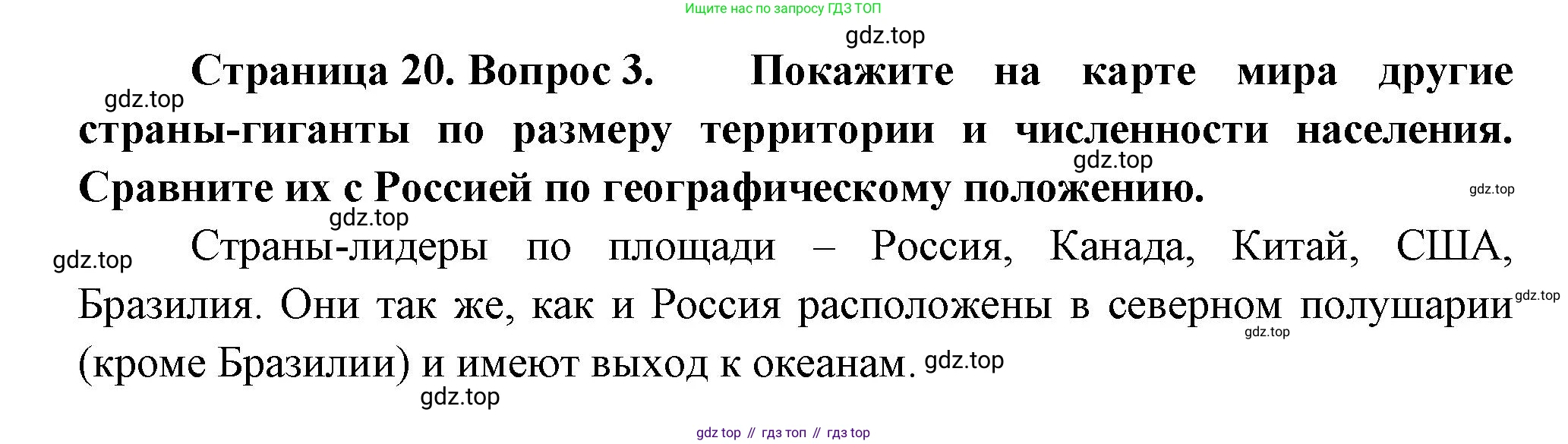 ГДЗ География, 8 класс Учебник, авторы: Алексеев Александр Иванович, Низовцев Вячеслав Алексеевич, Ким Эльвира Васильевна, Кузнецова Галина Юрьевна, Лисенкова Галина Яковлевна, Сиротин Владимир Иванович, издательство Просвещение, Москва, 2023, белого цвета, страница 20, номер 3, Решение
