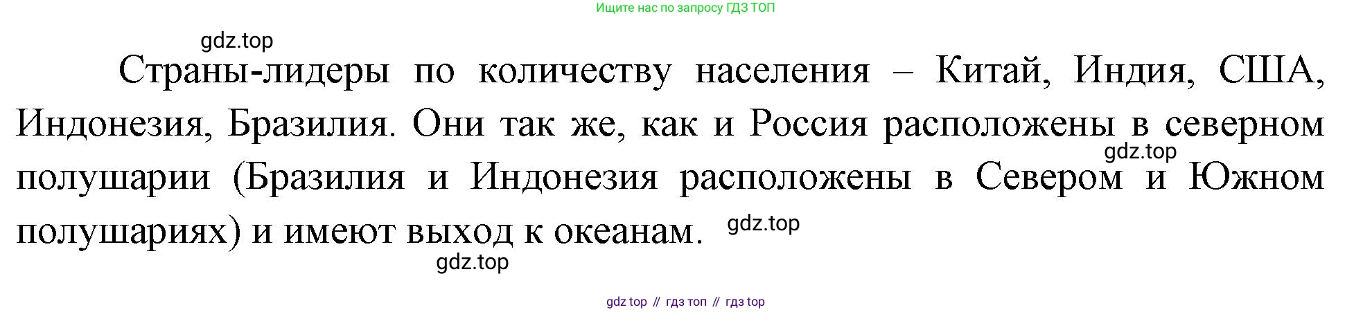 ГДЗ География, 8 класс Учебник, авторы: Алексеев Александр Иванович, Низовцев Вячеслав Алексеевич, Ким Эльвира Васильевна, Кузнецова Галина Юрьевна, Лисенкова Галина Яковлевна, Сиротин Владимир Иванович, издательство Просвещение, Москва, 2023, белого цвета, страница 20, номер 3, Решение (продолжение 2)