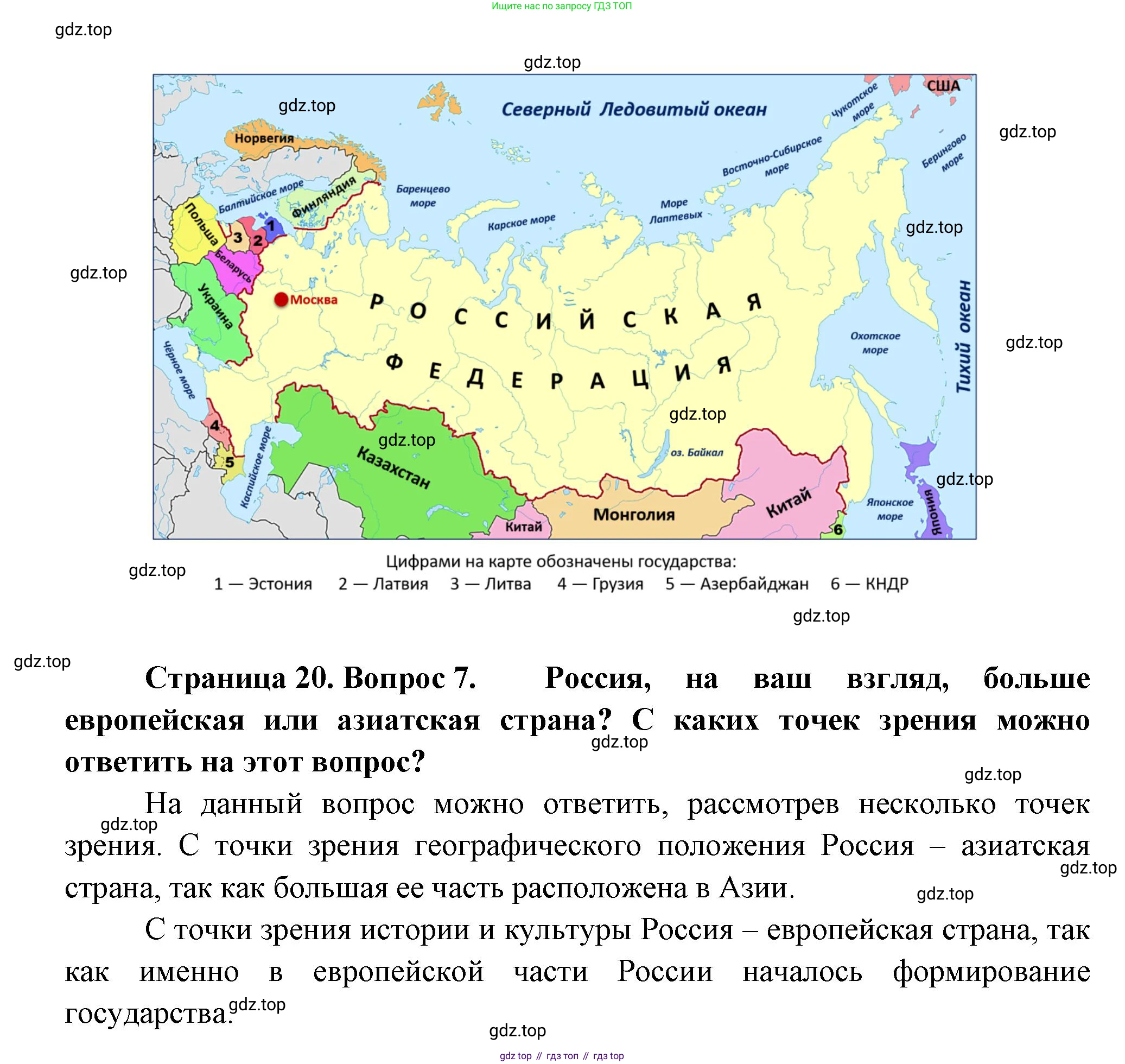 ГДЗ География, 8 класс Учебник, авторы: Алексеев Александр Иванович, Низовцев Вячеслав Алексеевич, Ким Эльвира Васильевна, Кузнецова Галина Юрьевна, Лисенкова Галина Яковлевна, Сиротин Владимир Иванович, издательство Просвещение, Москва, 2023, белого цвета, страница 20, номер 7, Решение