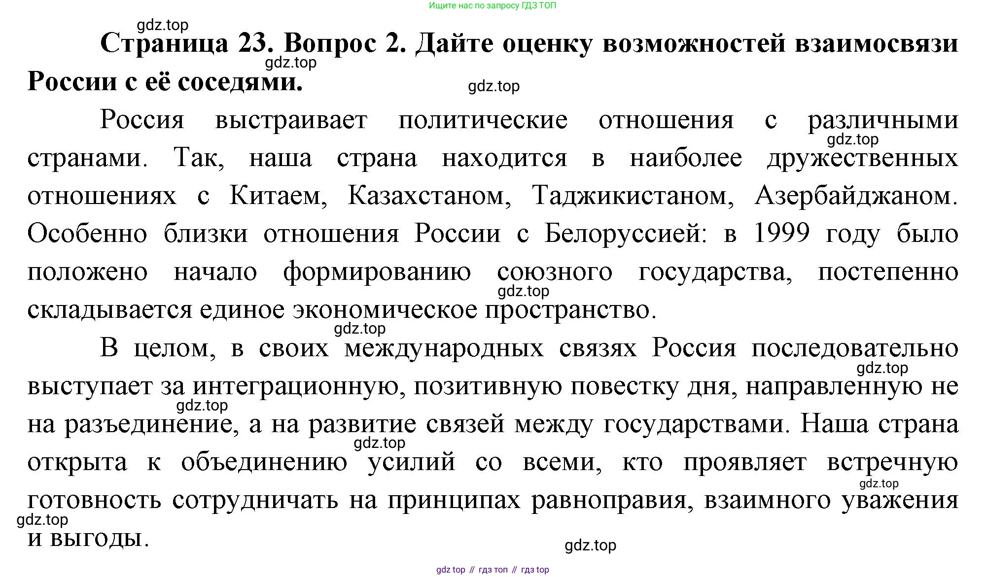 ГДЗ География, 8 класс Учебник, авторы: Алексеев Александр Иванович, Низовцев Вячеслав Алексеевич, Ким Эльвира Васильевна, Кузнецова Галина Юрьевна, Лисенкова Галина Яковлевна, Сиротин Владимир Иванович, издательство Просвещение, Москва, 2023, белого цвета, страница 23, номер 2, Решение