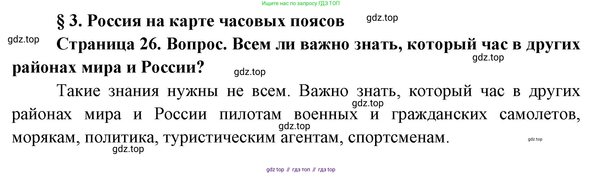 ГДЗ География, 8 класс Учебник, авторы: Алексеев Александр Иванович, Низовцев Вячеслав Алексеевич, Ким Эльвира Васильевна, Кузнецова Галина Юрьевна, Лисенкова Галина Яковлевна, Сиротин Владимир Иванович, издательство Просвещение, Москва, 2023, белого цвета, страница 26, Решение