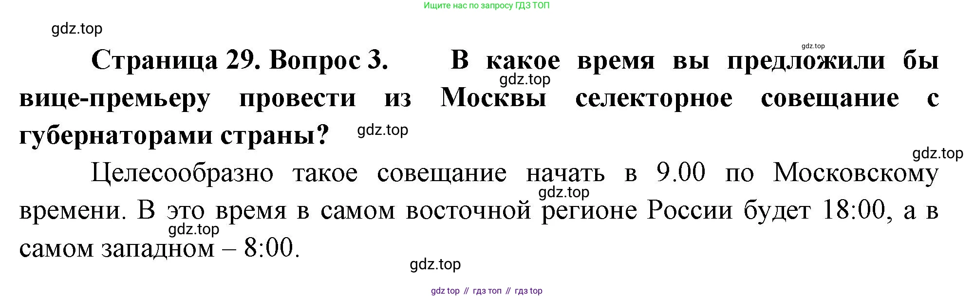 ГДЗ География, 8 класс Учебник, авторы: Алексеев Александр Иванович, Низовцев Вячеслав Алексеевич, Ким Эльвира Васильевна, Кузнецова Галина Юрьевна, Лисенкова Галина Яковлевна, Сиротин Владимир Иванович, издательство Просвещение, Москва, 2023, белого цвета, страница 29, номер 3, Решение