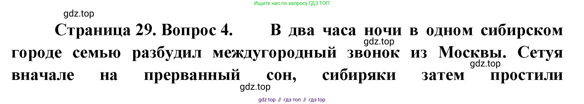 ГДЗ География, 8 класс Учебник, авторы: Алексеев Александр Иванович, Низовцев Вячеслав Алексеевич, Ким Эльвира Васильевна, Кузнецова Галина Юрьевна, Лисенкова Галина Яковлевна, Сиротин Владимир Иванович, издательство Просвещение, Москва, 2023, белого цвета, страница 29, номер 4, Решение