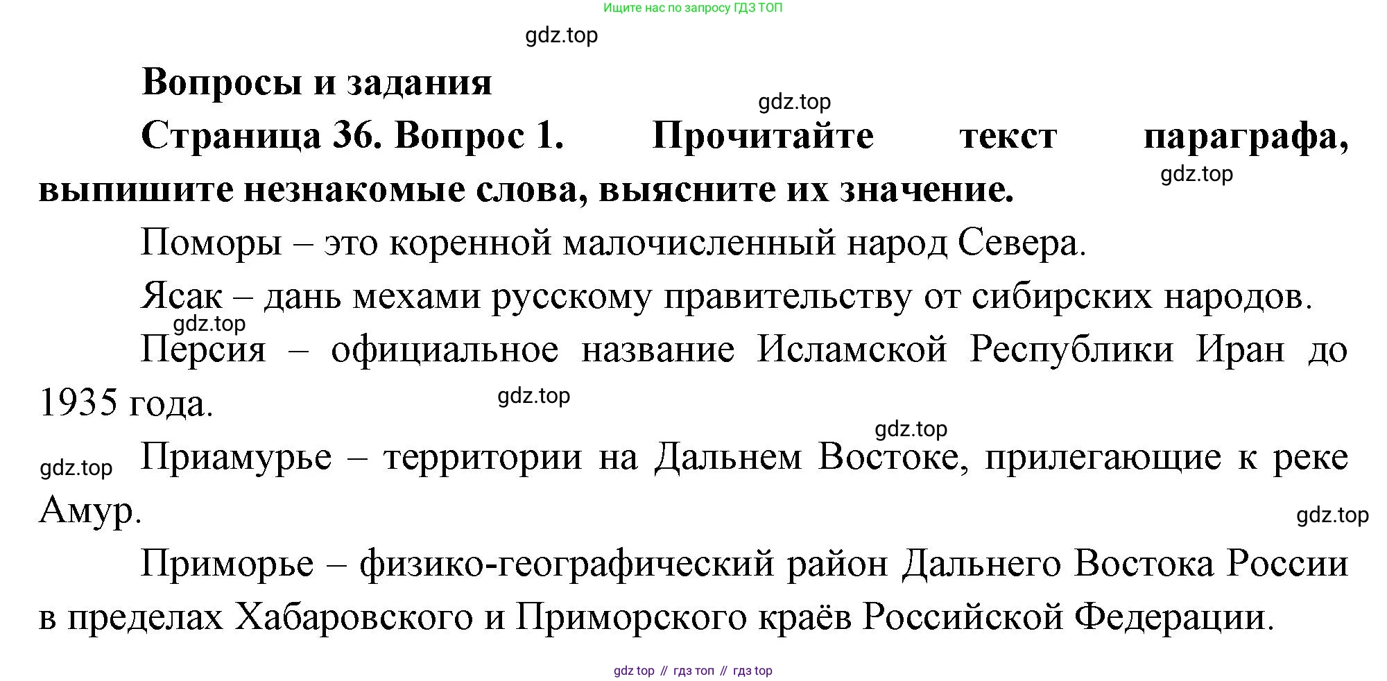 ГДЗ География, 8 класс Учебник, авторы: Алексеев Александр Иванович, Низовцев Вячеслав Алексеевич, Ким Эльвира Васильевна, Кузнецова Галина Юрьевна, Лисенкова Галина Яковлевна, Сиротин Владимир Иванович, издательство Просвещение, Москва, 2023, белого цвета, страница 36, номер 1, Решение