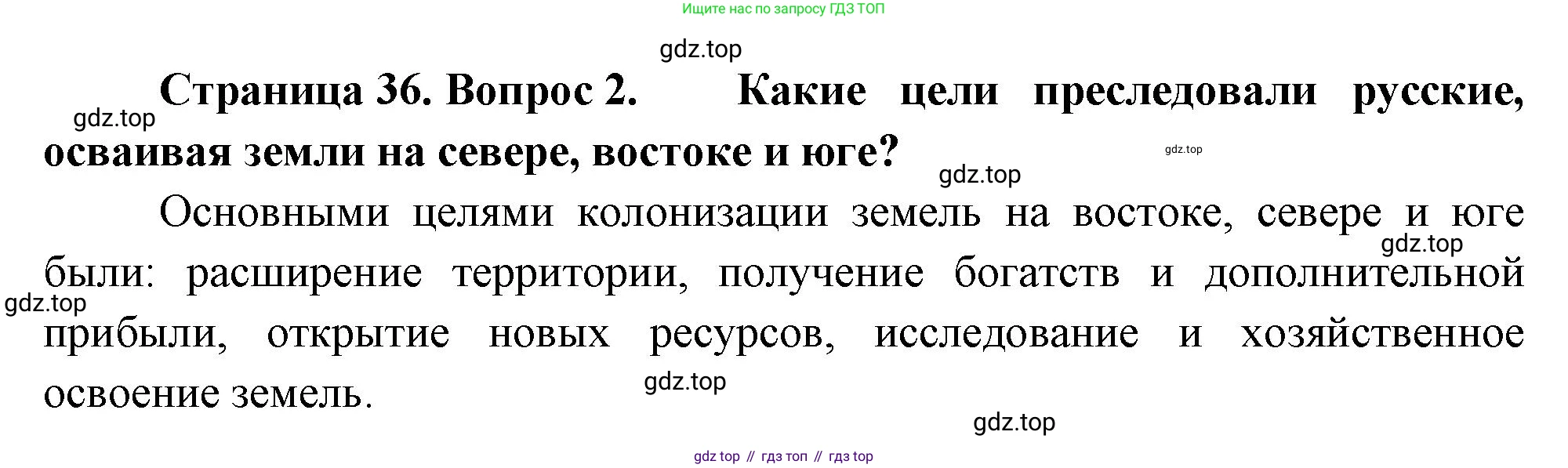 ГДЗ География, 8 класс Учебник, авторы: Алексеев Александр Иванович, Низовцев Вячеслав Алексеевич, Ким Эльвира Васильевна, Кузнецова Галина Юрьевна, Лисенкова Галина Яковлевна, Сиротин Владимир Иванович, издательство Просвещение, Москва, 2023, белого цвета, страница 36, номер 2, Решение