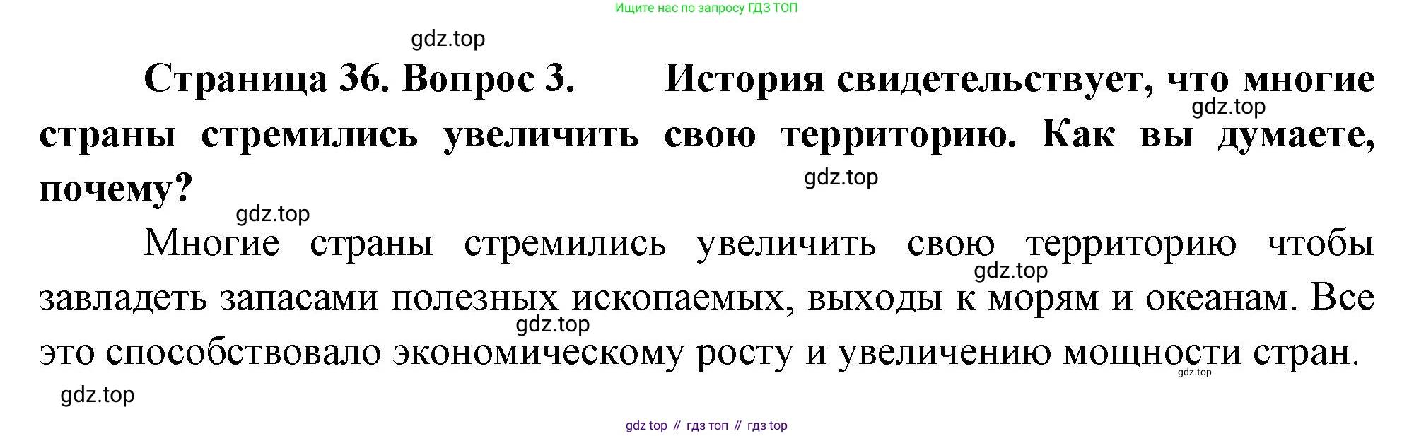 ГДЗ География, 8 класс Учебник, авторы: Алексеев Александр Иванович, Низовцев Вячеслав Алексеевич, Ким Эльвира Васильевна, Кузнецова Галина Юрьевна, Лисенкова Галина Яковлевна, Сиротин Владимир Иванович, издательство Просвещение, Москва, 2023, белого цвета, страница 36, номер 3, Решение