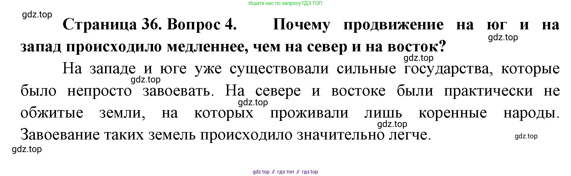 ГДЗ География, 8 класс Учебник, авторы: Алексеев Александр Иванович, Низовцев Вячеслав Алексеевич, Ким Эльвира Васильевна, Кузнецова Галина Юрьевна, Лисенкова Галина Яковлевна, Сиротин Владимир Иванович, издательство Просвещение, Москва, 2023, белого цвета, страница 36, номер 4, Решение