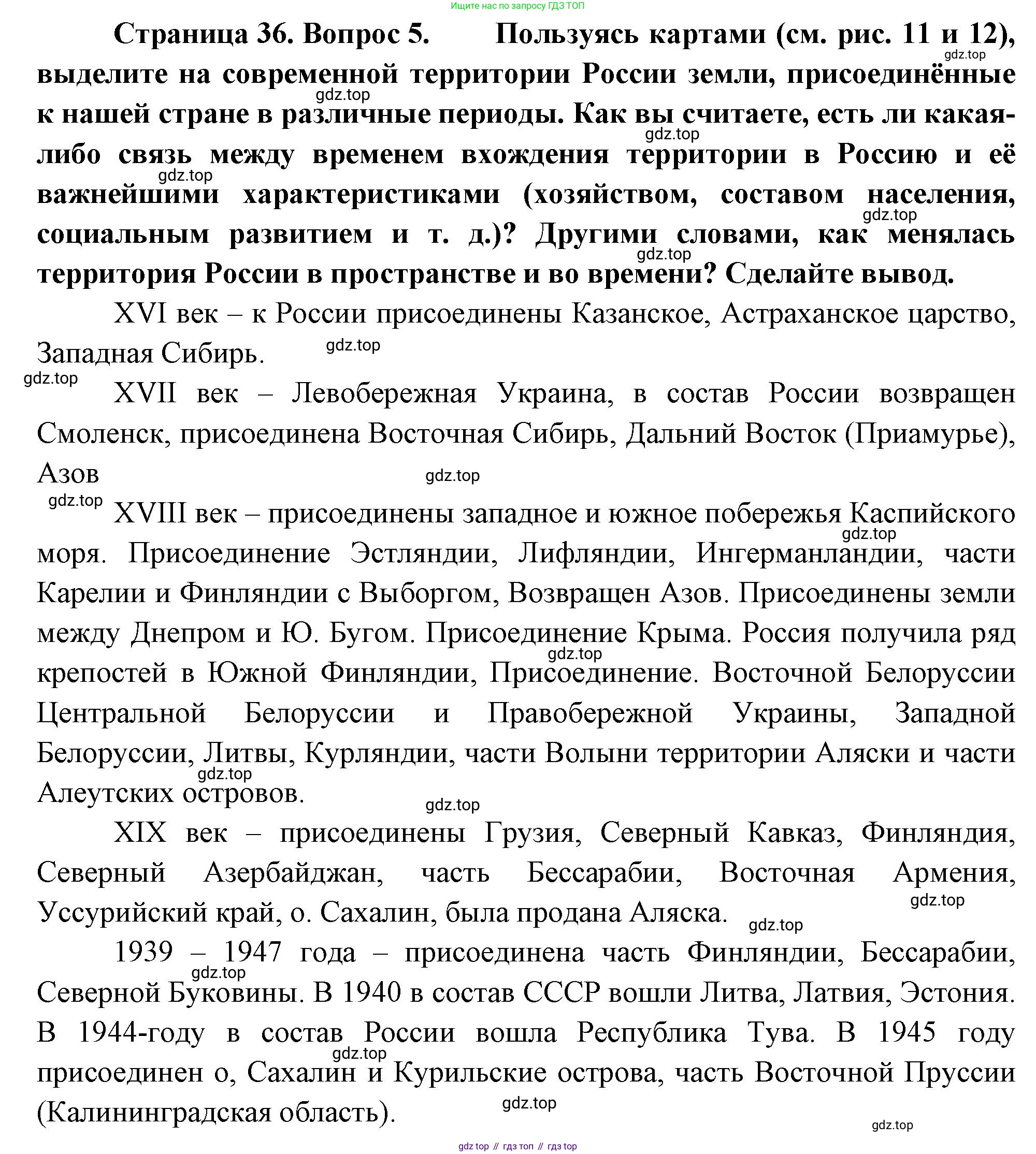 ГДЗ География, 8 класс Учебник, авторы: Алексеев Александр Иванович, Низовцев Вячеслав Алексеевич, Ким Эльвира Васильевна, Кузнецова Галина Юрьевна, Лисенкова Галина Яковлевна, Сиротин Владимир Иванович, издательство Просвещение, Москва, 2023, белого цвета, страница 36, номер 5, Решение