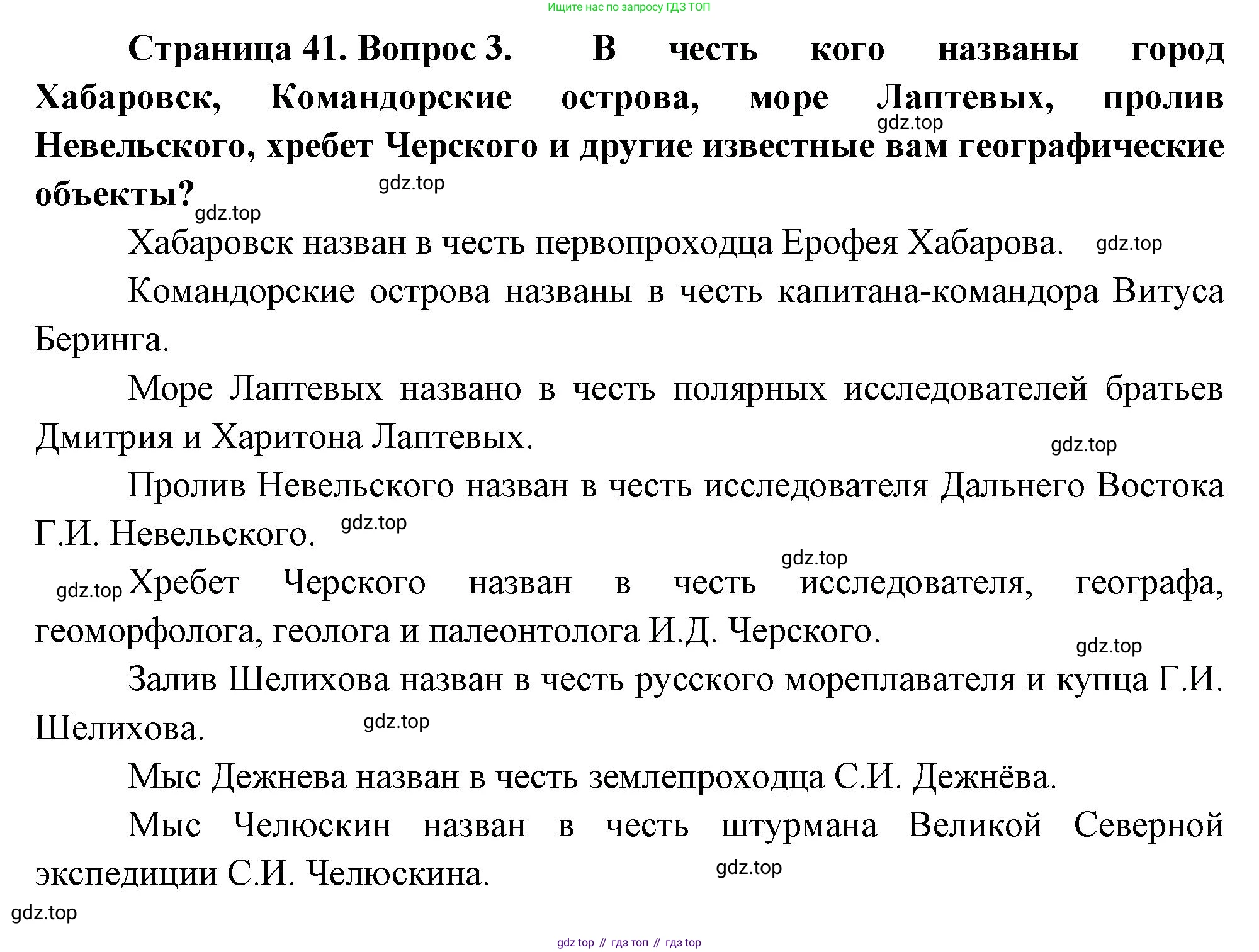 ГДЗ География, 8 класс Учебник, авторы: Алексеев Александр Иванович, Низовцев Вячеслав Алексеевич, Ким Эльвира Васильевна, Кузнецова Галина Юрьевна, Лисенкова Галина Яковлевна, Сиротин Владимир Иванович, издательство Просвещение, Москва, 2023, белого цвета, страница 41, номер 3, Решение