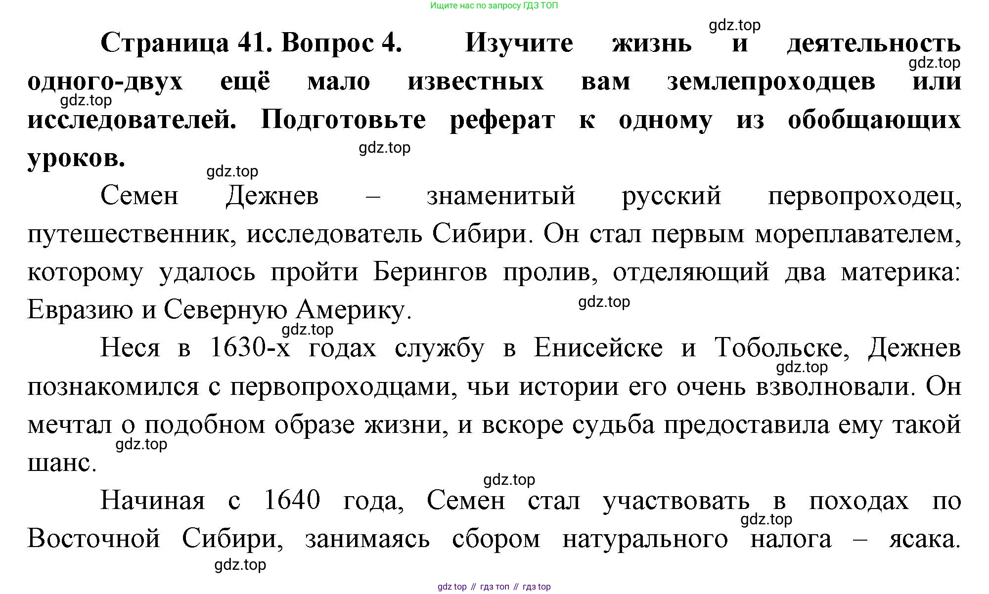 ГДЗ География, 8 класс Учебник, авторы: Алексеев Александр Иванович, Низовцев Вячеслав Алексеевич, Ким Эльвира Васильевна, Кузнецова Галина Юрьевна, Лисенкова Галина Яковлевна, Сиротин Владимир Иванович, издательство Просвещение, Москва, 2023, белого цвета, страница 41, номер 4, Решение