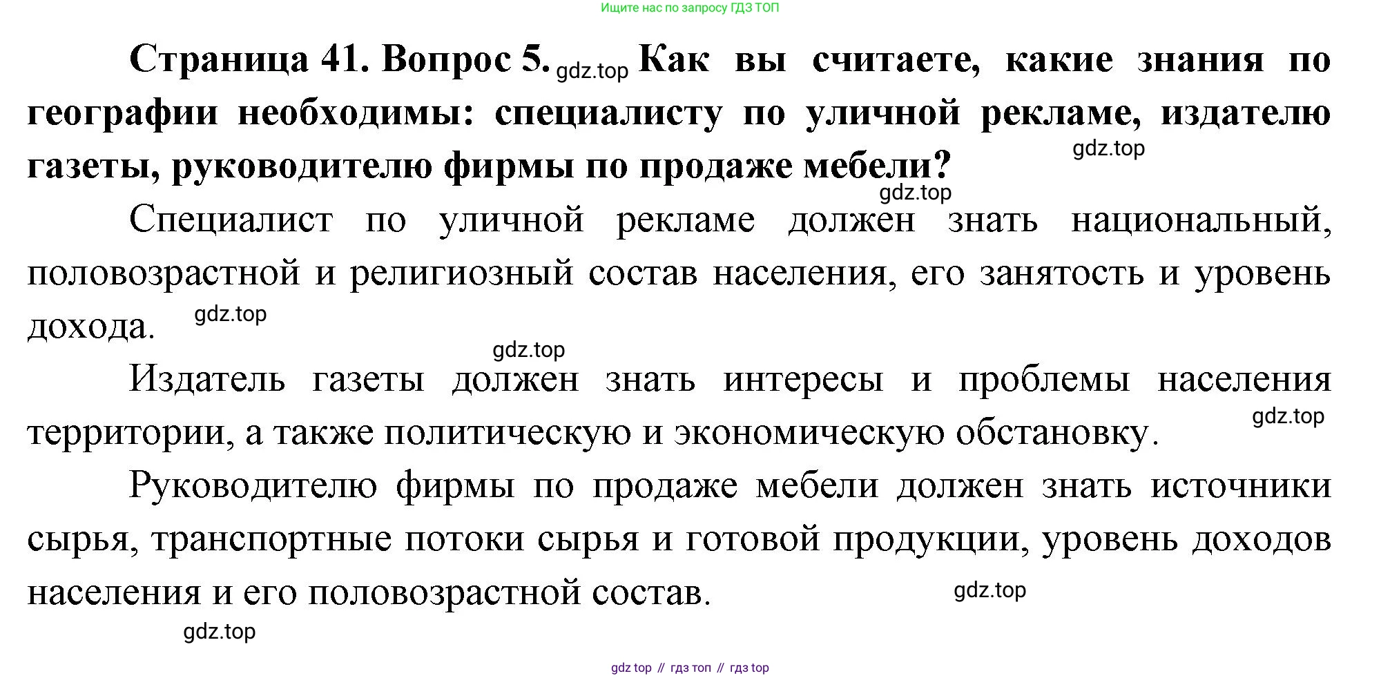 ГДЗ География, 8 класс Учебник, авторы: Алексеев Александр Иванович, Низовцев Вячеслав Алексеевич, Ким Эльвира Васильевна, Кузнецова Галина Юрьевна, Лисенкова Галина Яковлевна, Сиротин Владимир Иванович, издательство Просвещение, Москва, 2023, белого цвета, страница 41, номер 5, Решение