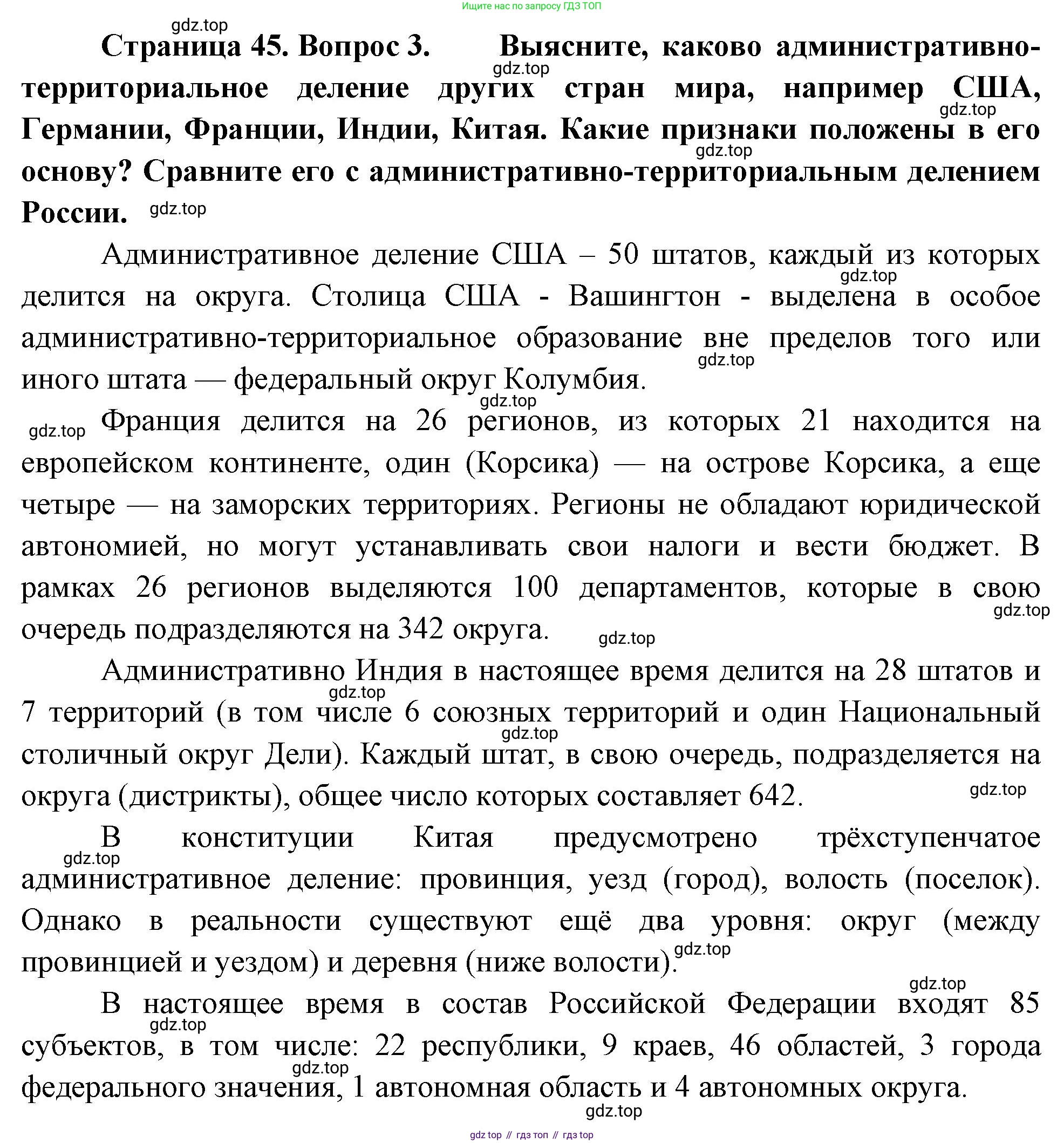 ГДЗ География, 8 класс Учебник, авторы: Алексеев Александр Иванович, Низовцев Вячеслав Алексеевич, Ким Эльвира Васильевна, Кузнецова Галина Юрьевна, Лисенкова Галина Яковлевна, Сиротин Владимир Иванович, издательство Просвещение, Москва, 2023, белого цвета, страница 46, номер 3, Решение