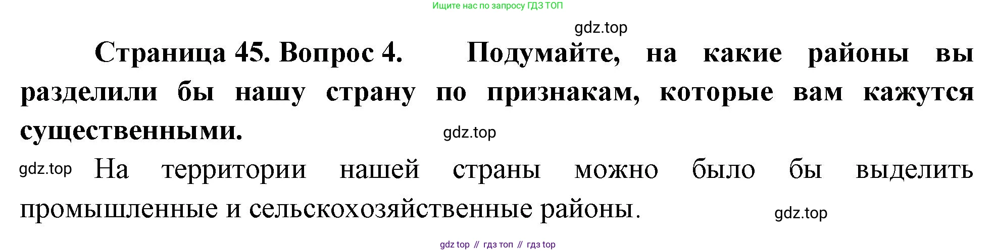 ГДЗ География, 8 класс Учебник, авторы: Алексеев Александр Иванович, Низовцев Вячеслав Алексеевич, Ким Эльвира Васильевна, Кузнецова Галина Юрьевна, Лисенкова Галина Яковлевна, Сиротин Владимир Иванович, издательство Просвещение, Москва, 2023, белого цвета, страница 46, номер 4, Решение