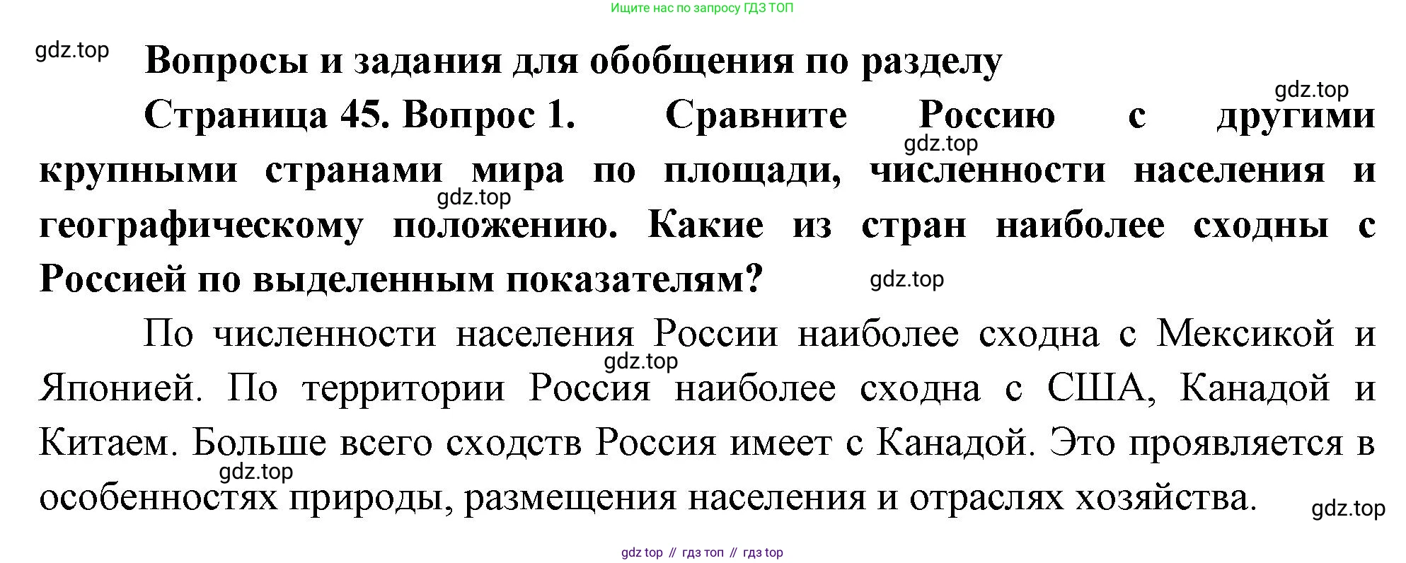 ГДЗ География, 8 класс Учебник, авторы: Алексеев Александр Иванович, Низовцев Вячеслав Алексеевич, Ким Эльвира Васильевна, Кузнецова Галина Юрьевна, Лисенкова Галина Яковлевна, Сиротин Владимир Иванович, издательство Просвещение, Москва, 2023, белого цвета, страница 46, номер 1, Решение