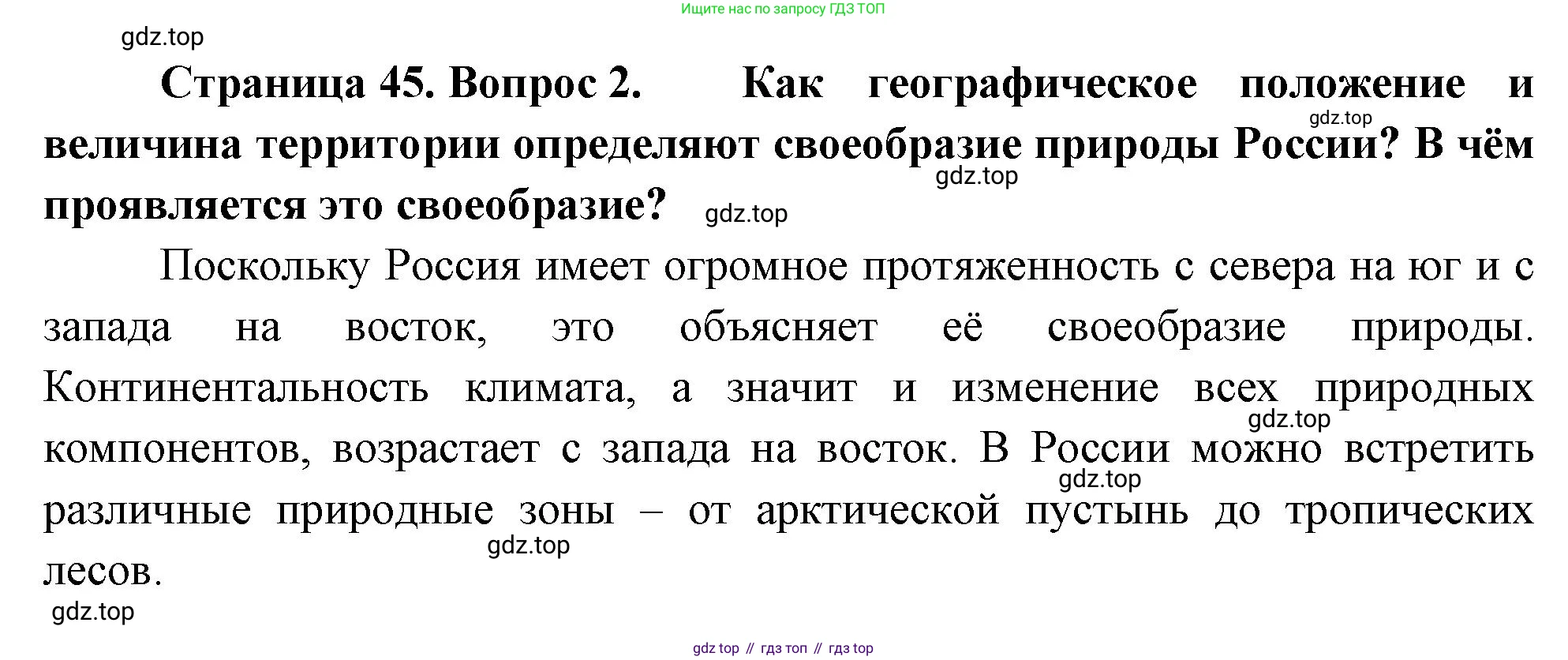 ГДЗ География, 8 класс Учебник, авторы: Алексеев Александр Иванович, Низовцев Вячеслав Алексеевич, Ким Эльвира Васильевна, Кузнецова Галина Юрьевна, Лисенкова Галина Яковлевна, Сиротин Владимир Иванович, издательство Просвещение, Москва, 2023, белого цвета, страница 46, номер 2, Решение