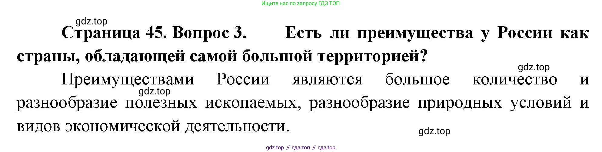 ГДЗ География, 8 класс Учебник, авторы: Алексеев Александр Иванович, Низовцев Вячеслав Алексеевич, Ким Эльвира Васильевна, Кузнецова Галина Юрьевна, Лисенкова Галина Яковлевна, Сиротин Владимир Иванович, издательство Просвещение, Москва, 2023, белого цвета, страница 46, номер 3, Решение